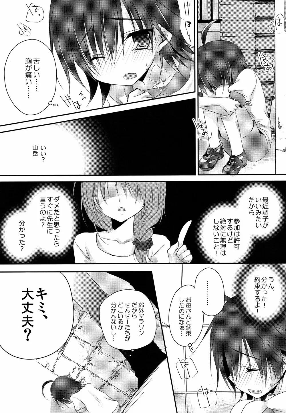 真波くんが可愛過ぎて我慢出来ずにショタなら男性向けと言えなくもないかなと考え倦ねた結果。 - page6