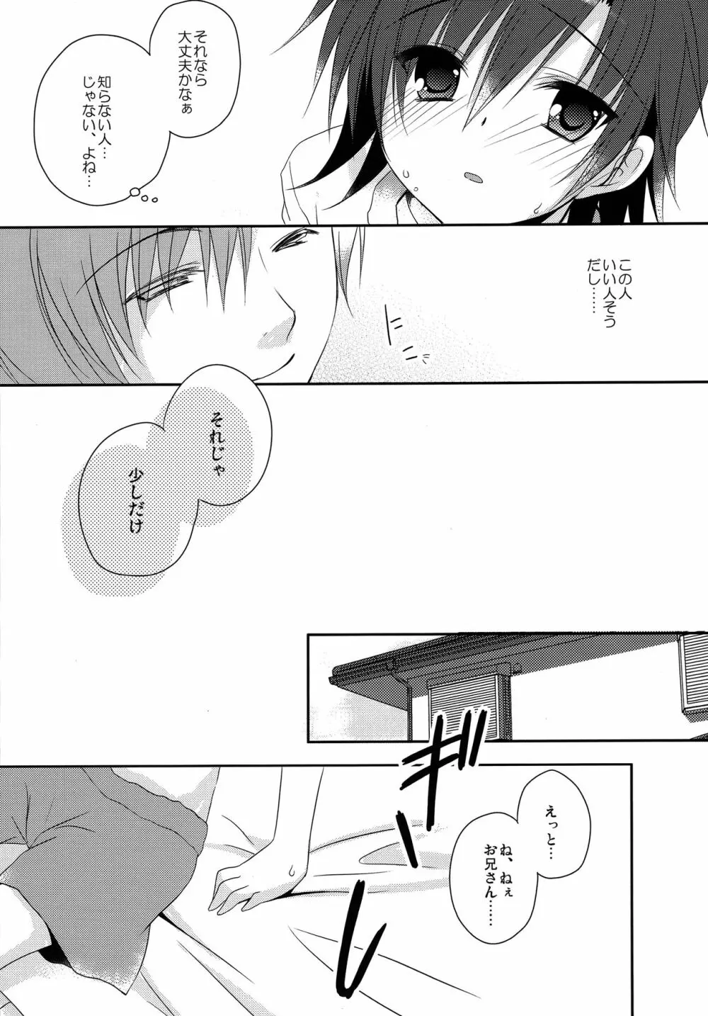 真波くんが可愛過ぎて我慢出来ずにショタなら男性向けと言えなくもないかなと考え倦ねた結果。 - page8
