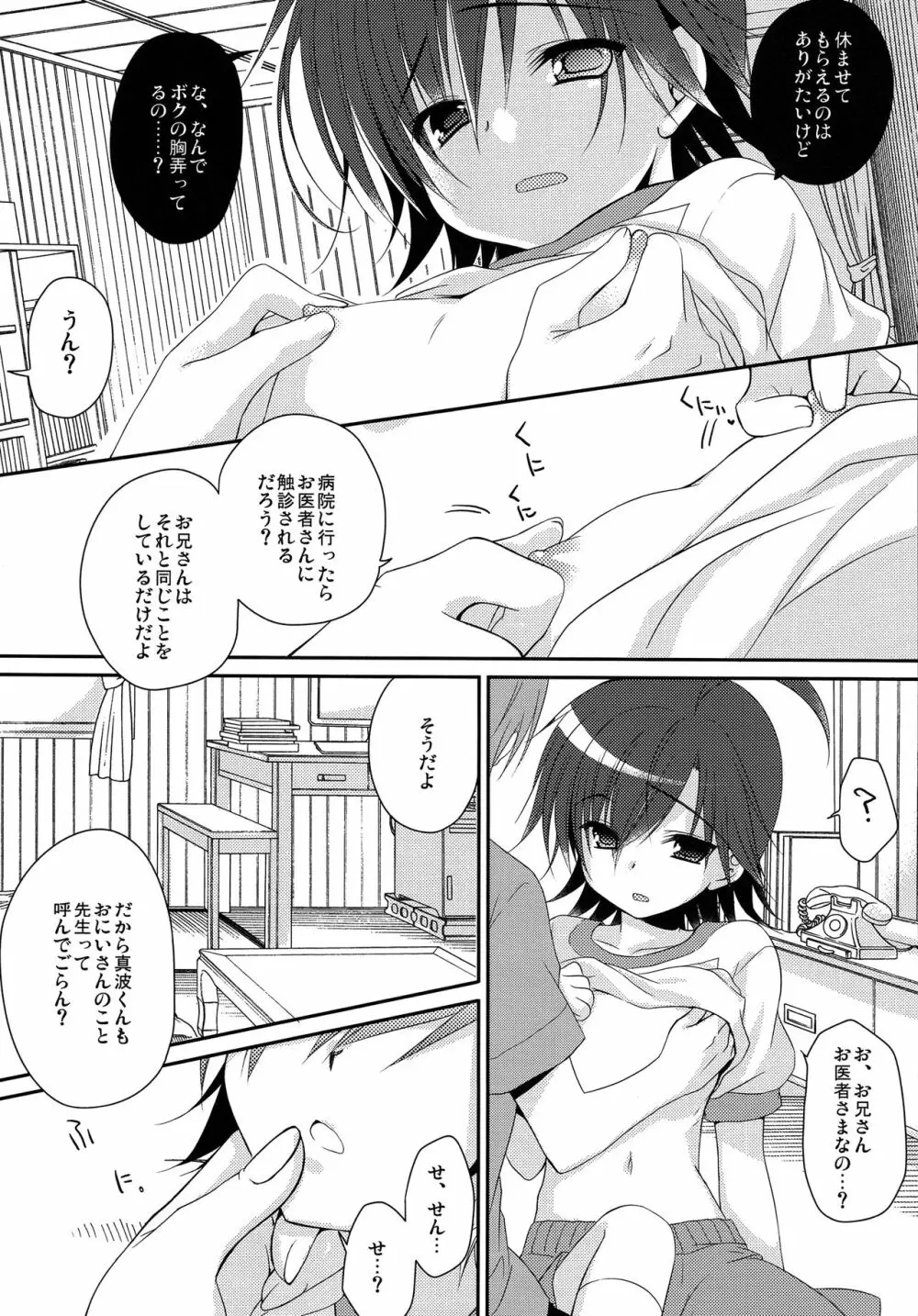 真波くんが可愛過ぎて我慢出来ずにショタなら男性向けと言えなくもないかなと考え倦ねた結果。 - page9
