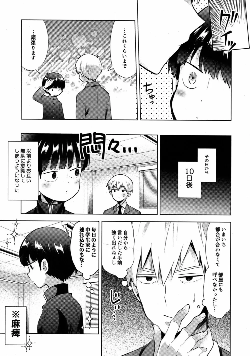 我慢なんて出来っこない - page10