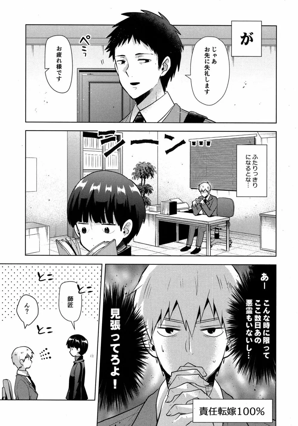 我慢なんて出来っこない - page12