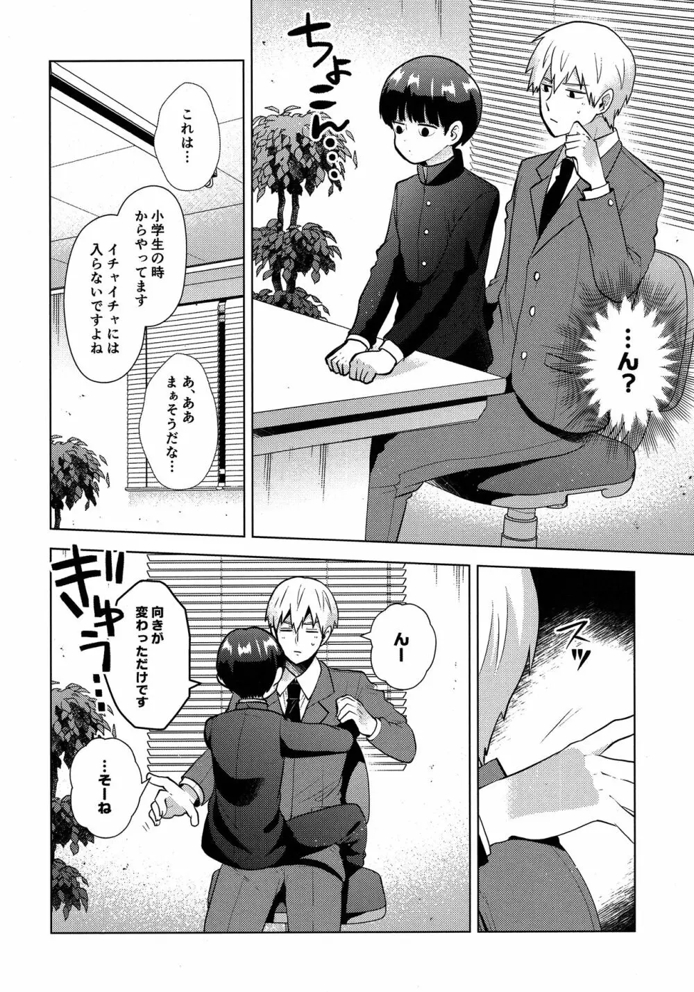 我慢なんて出来っこない - page13