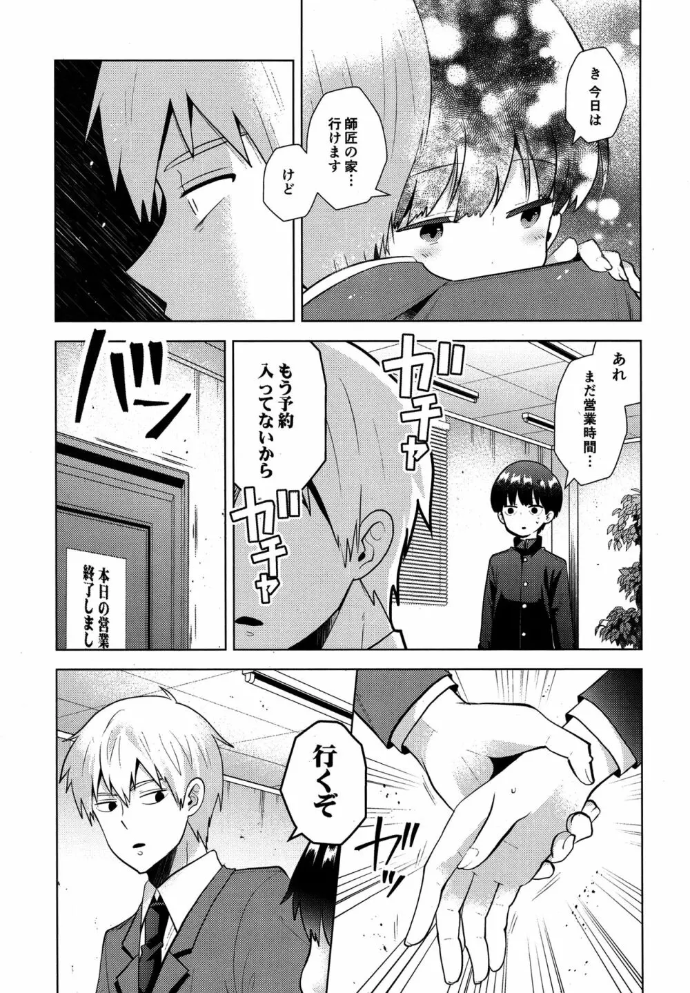 我慢なんて出来っこない - page16
