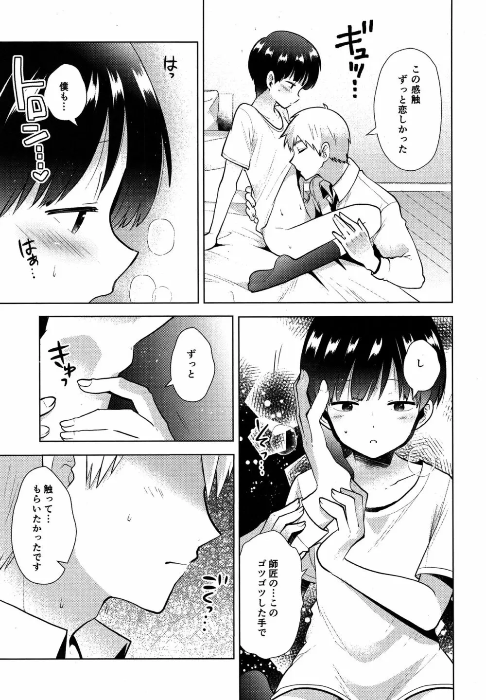 我慢なんて出来っこない - page22