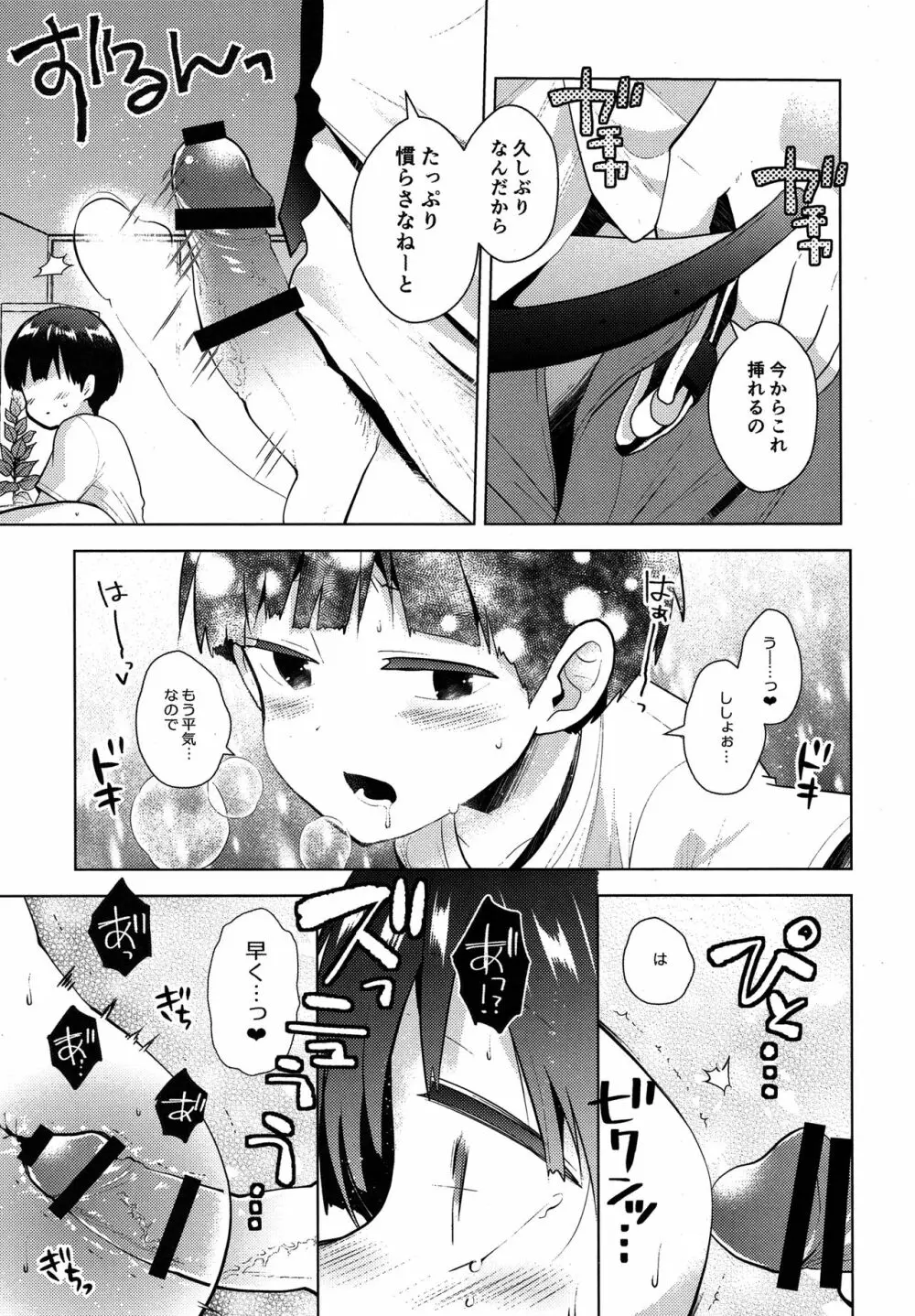 我慢なんて出来っこない - page24