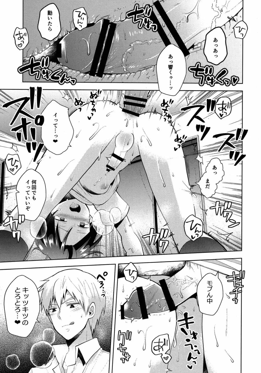 我慢なんて出来っこない - page26