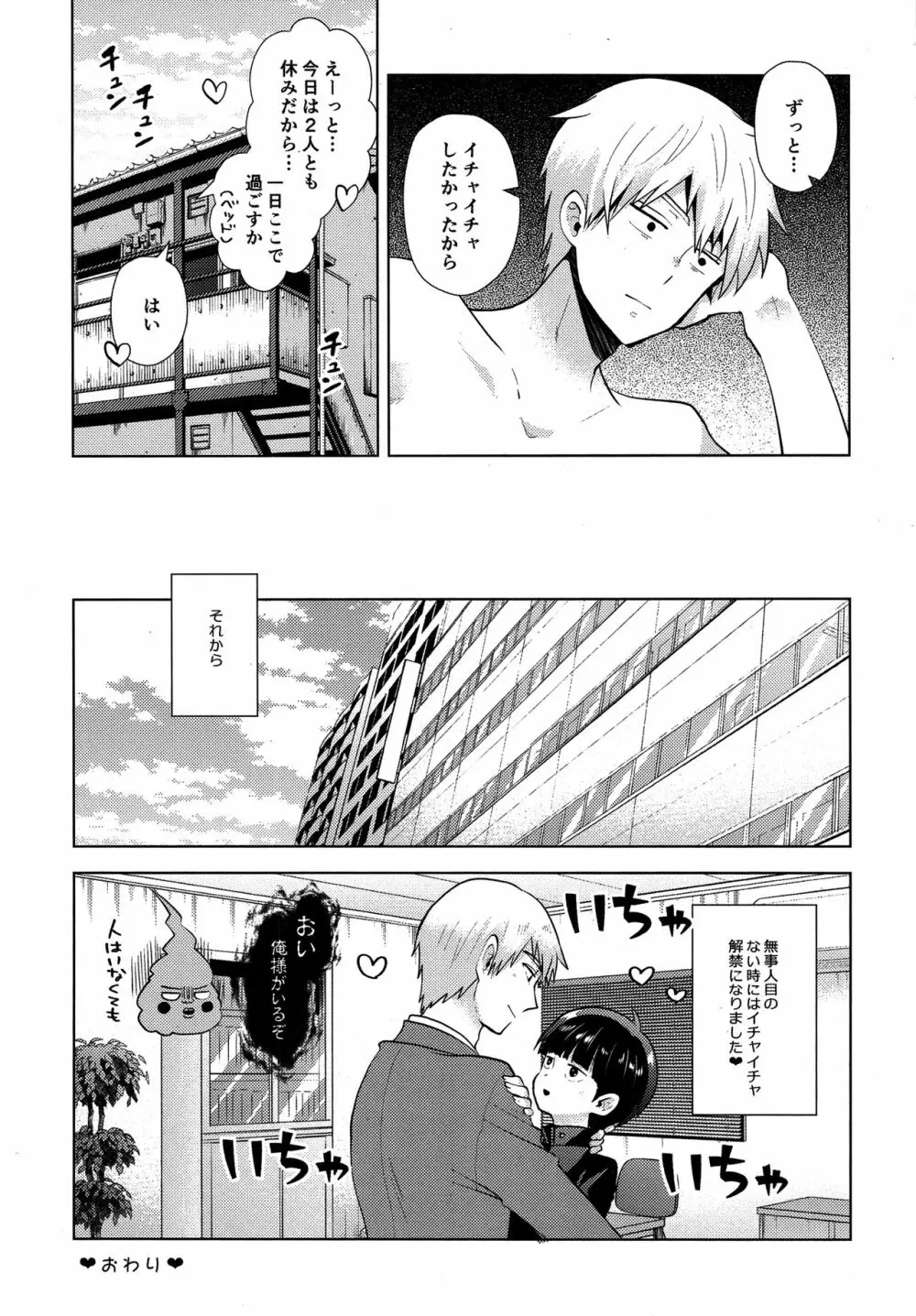 我慢なんて出来っこない - page34