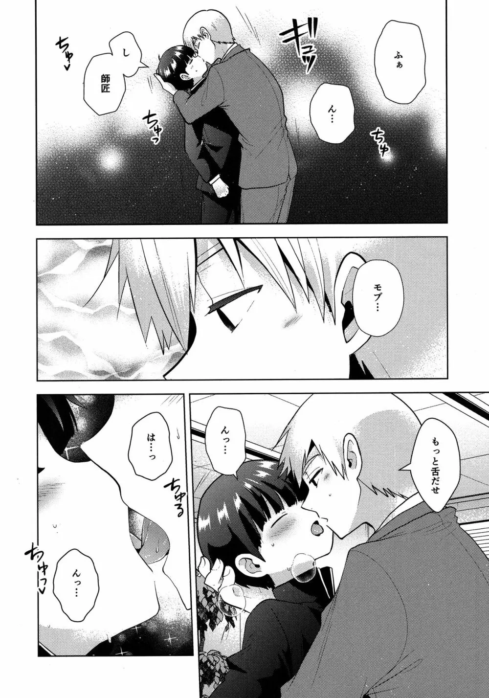 我慢なんて出来っこない - page5