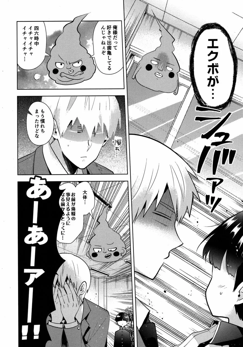 我慢なんて出来っこない - page7
