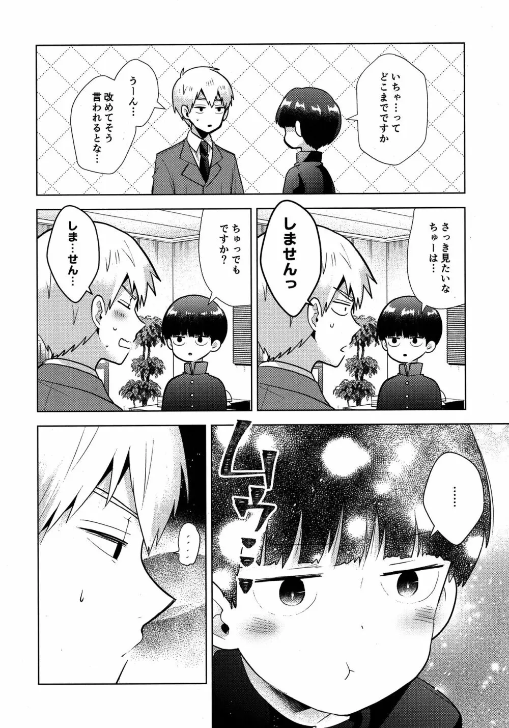 我慢なんて出来っこない - page9