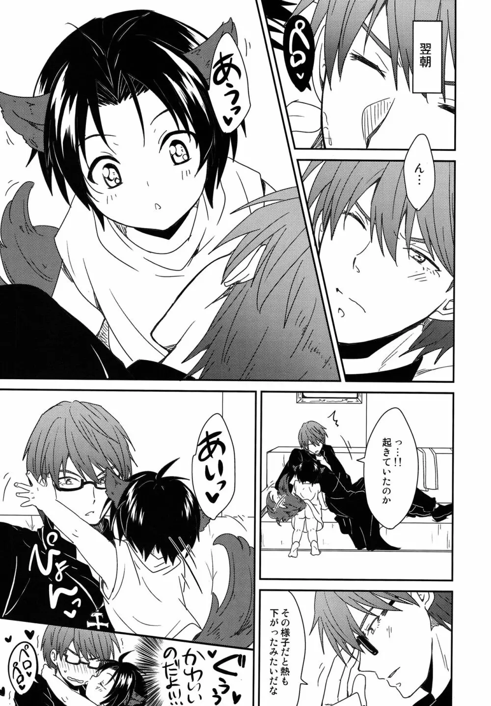 神父様の雌犬 - page10