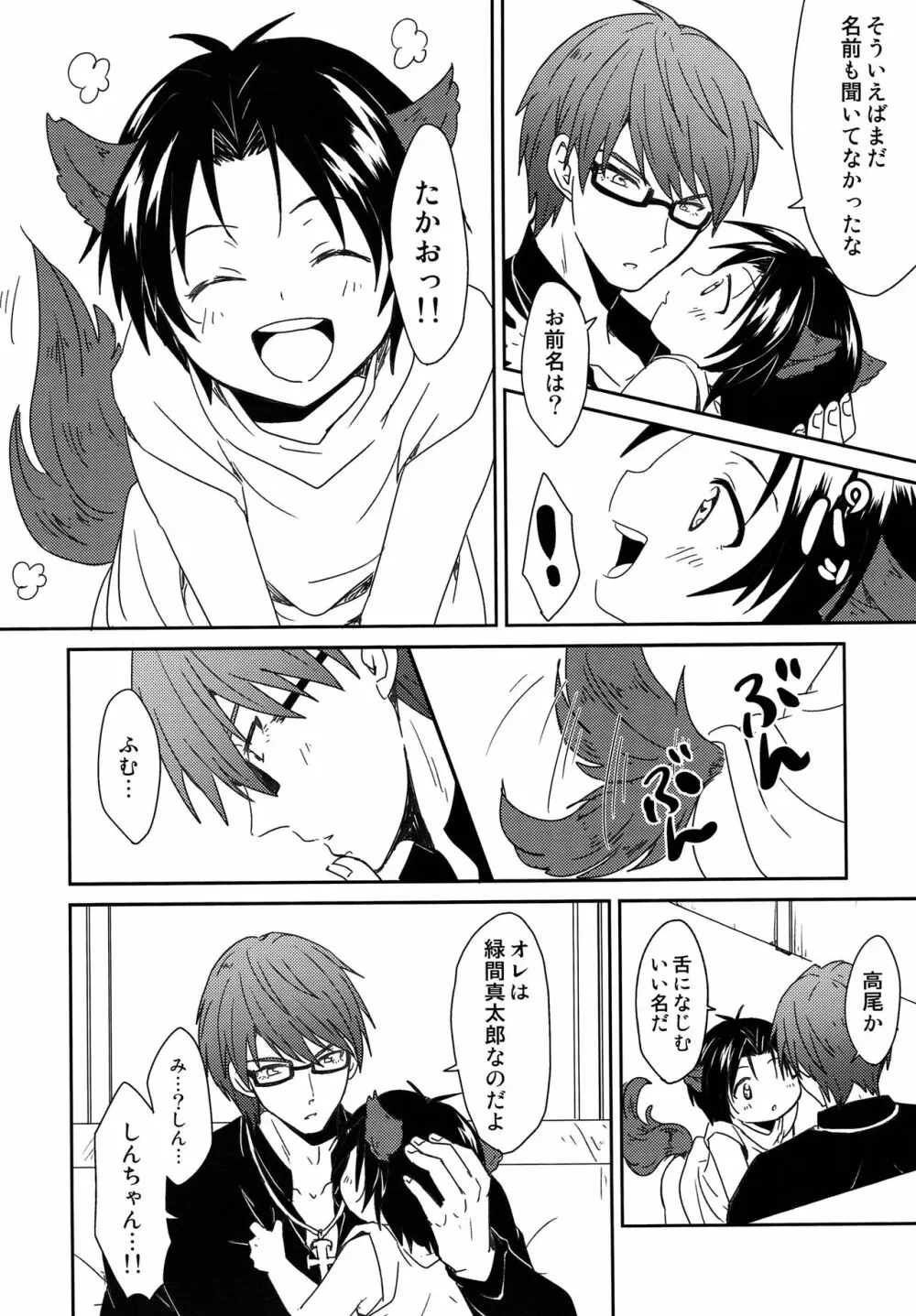 神父様の雌犬 - page11
