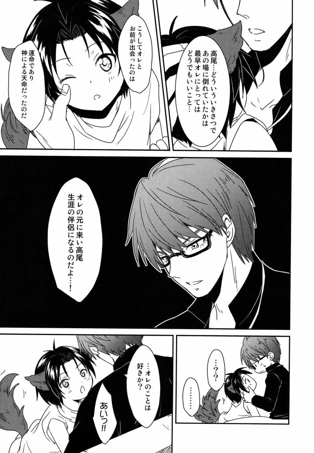 神父様の雌犬 - page12