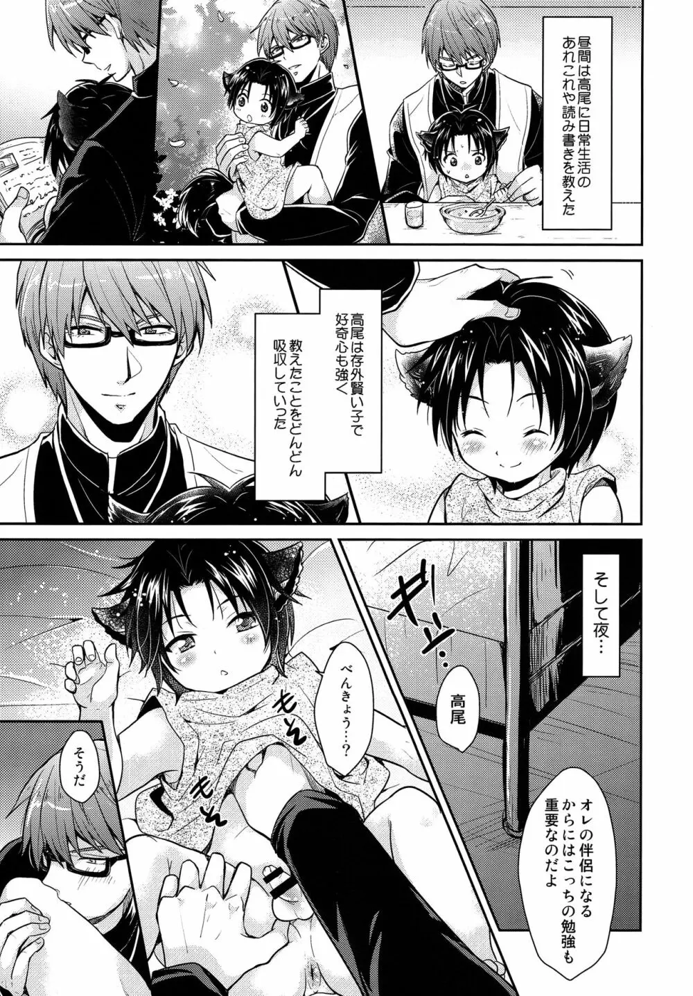 神父様の雌犬 - page14