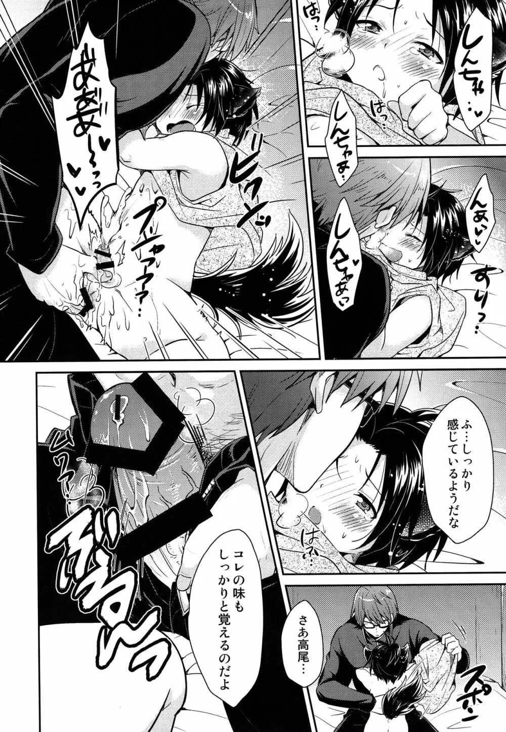 神父様の雌犬 - page17