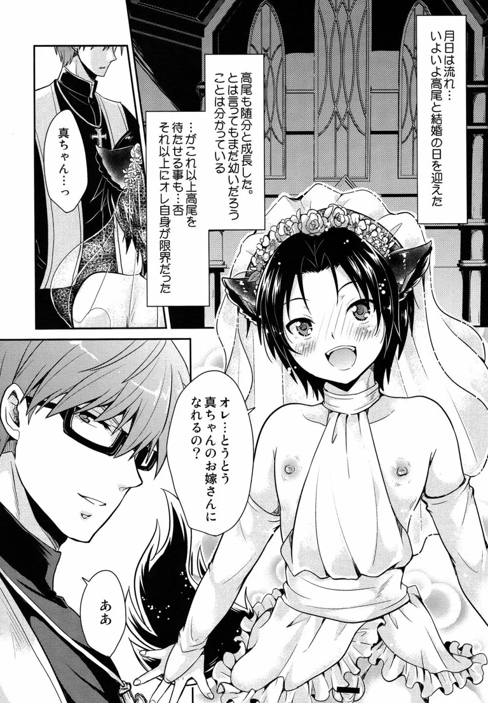 神父様の雌犬 - page23