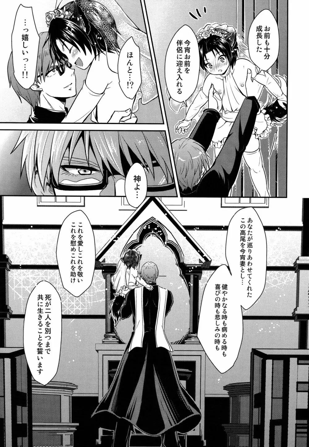 神父様の雌犬 - page24