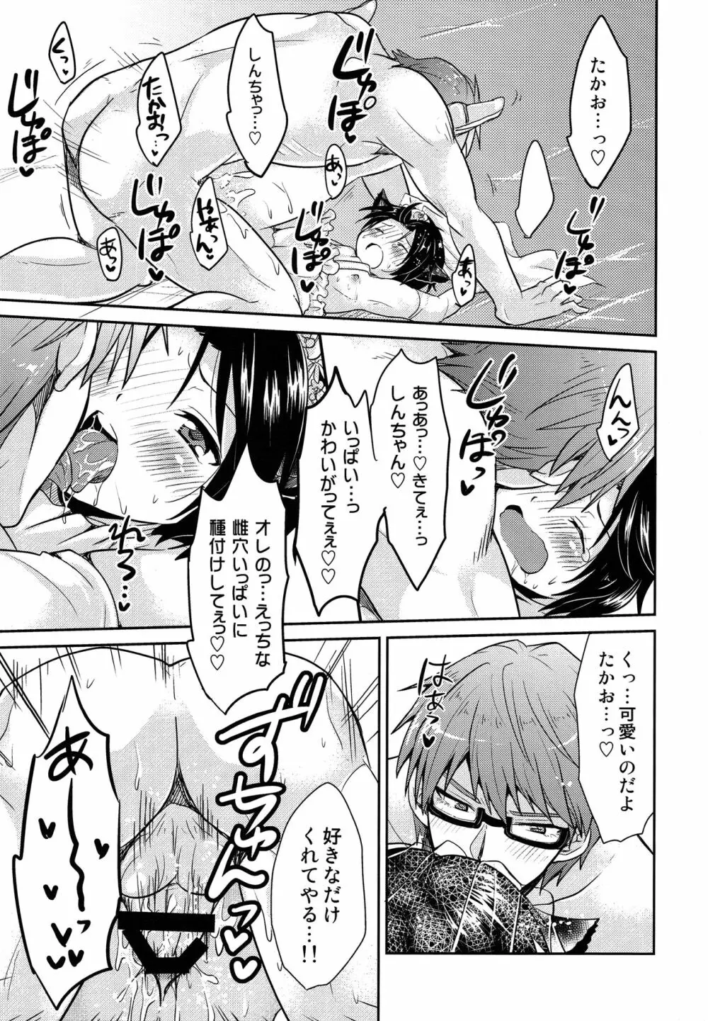 神父様の雌犬 - page28