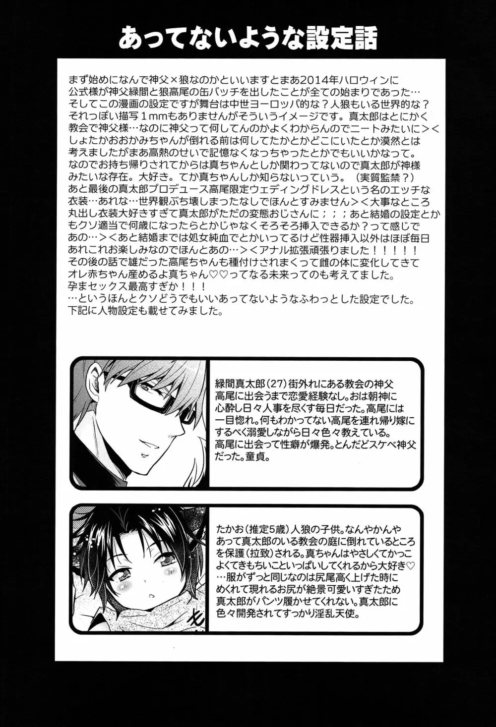 神父様の雌犬 - page32