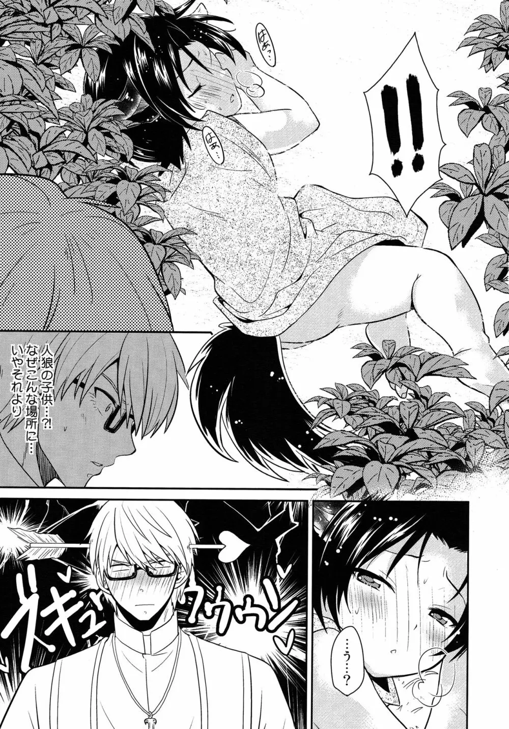 神父様の雌犬 - page4