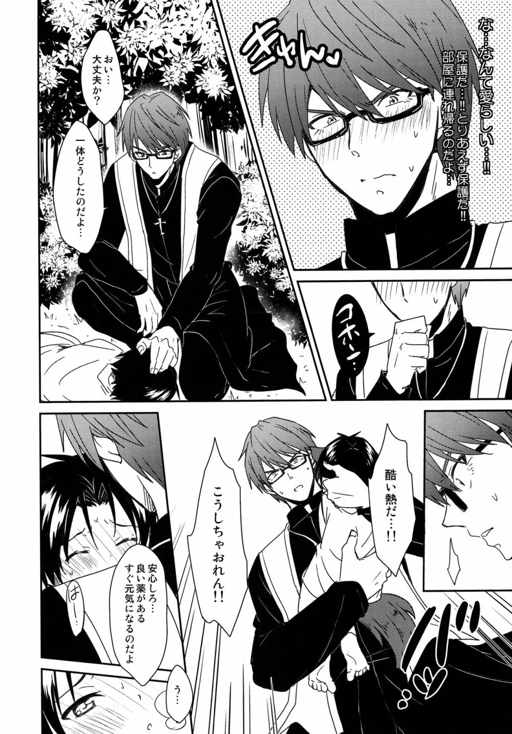 神父様の雌犬 - page5