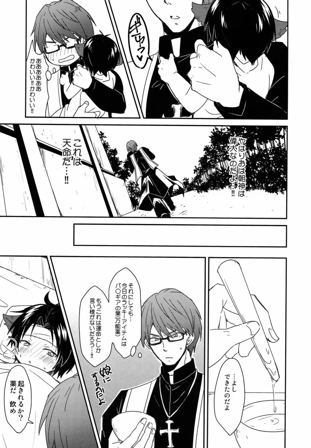 神父様の雌犬 - page6