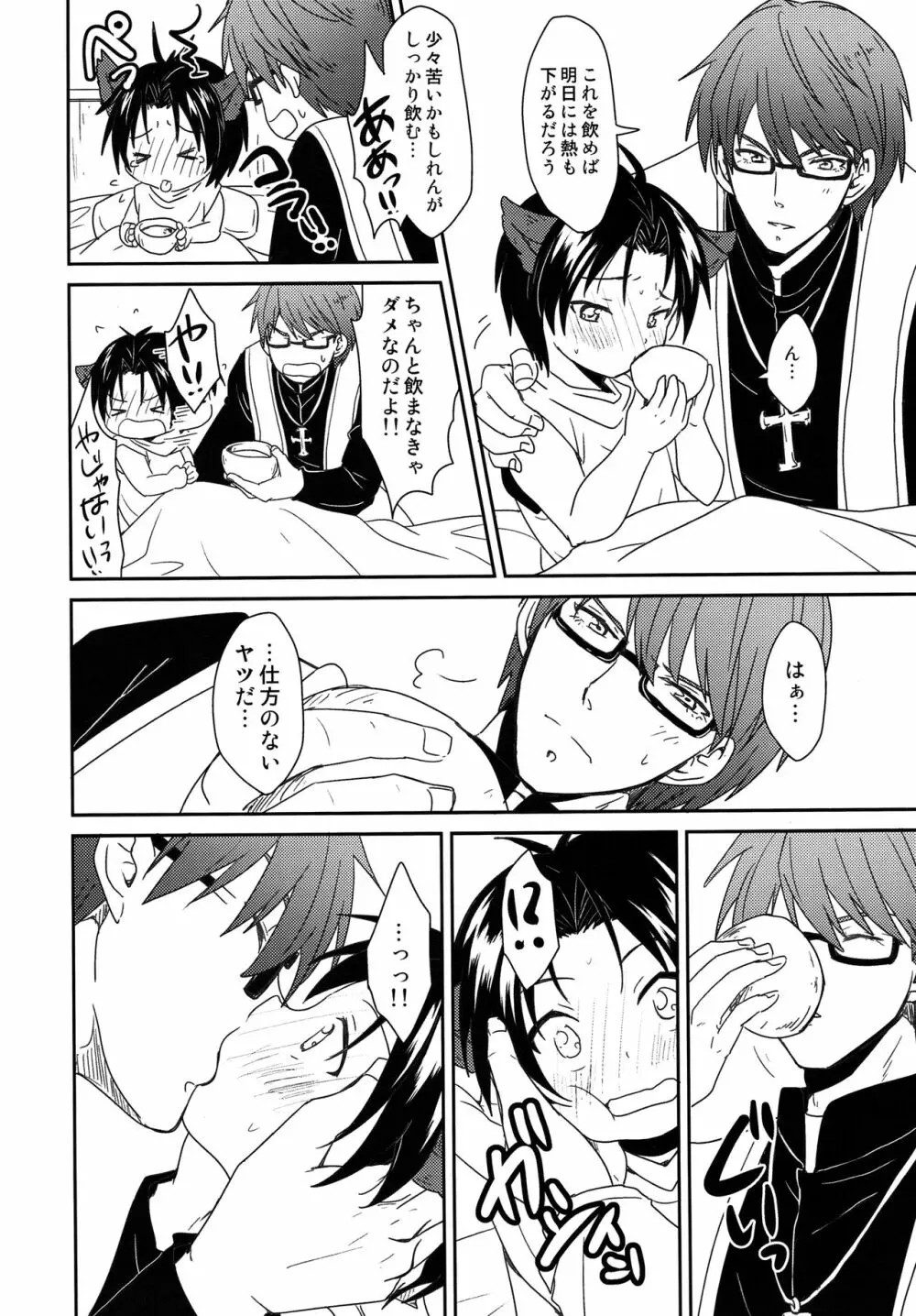 神父様の雌犬 - page7