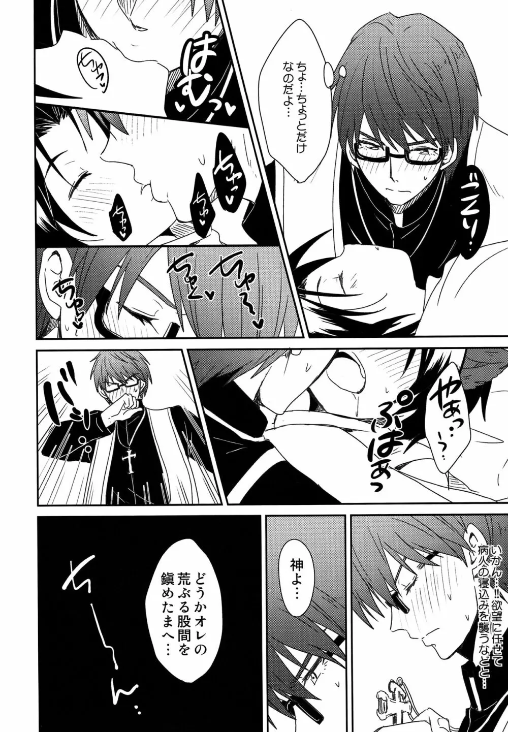 神父様の雌犬 - page9