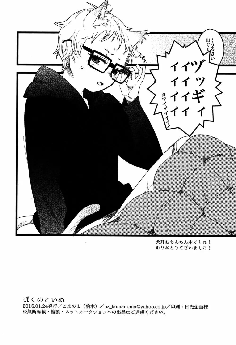 ぼくのこいぬ - page13