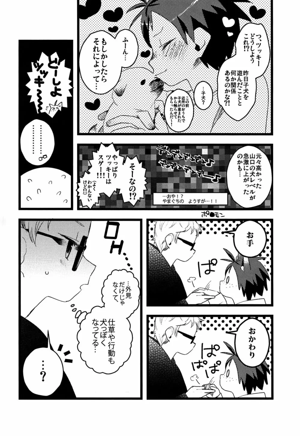 ぼくのこいぬ - page3