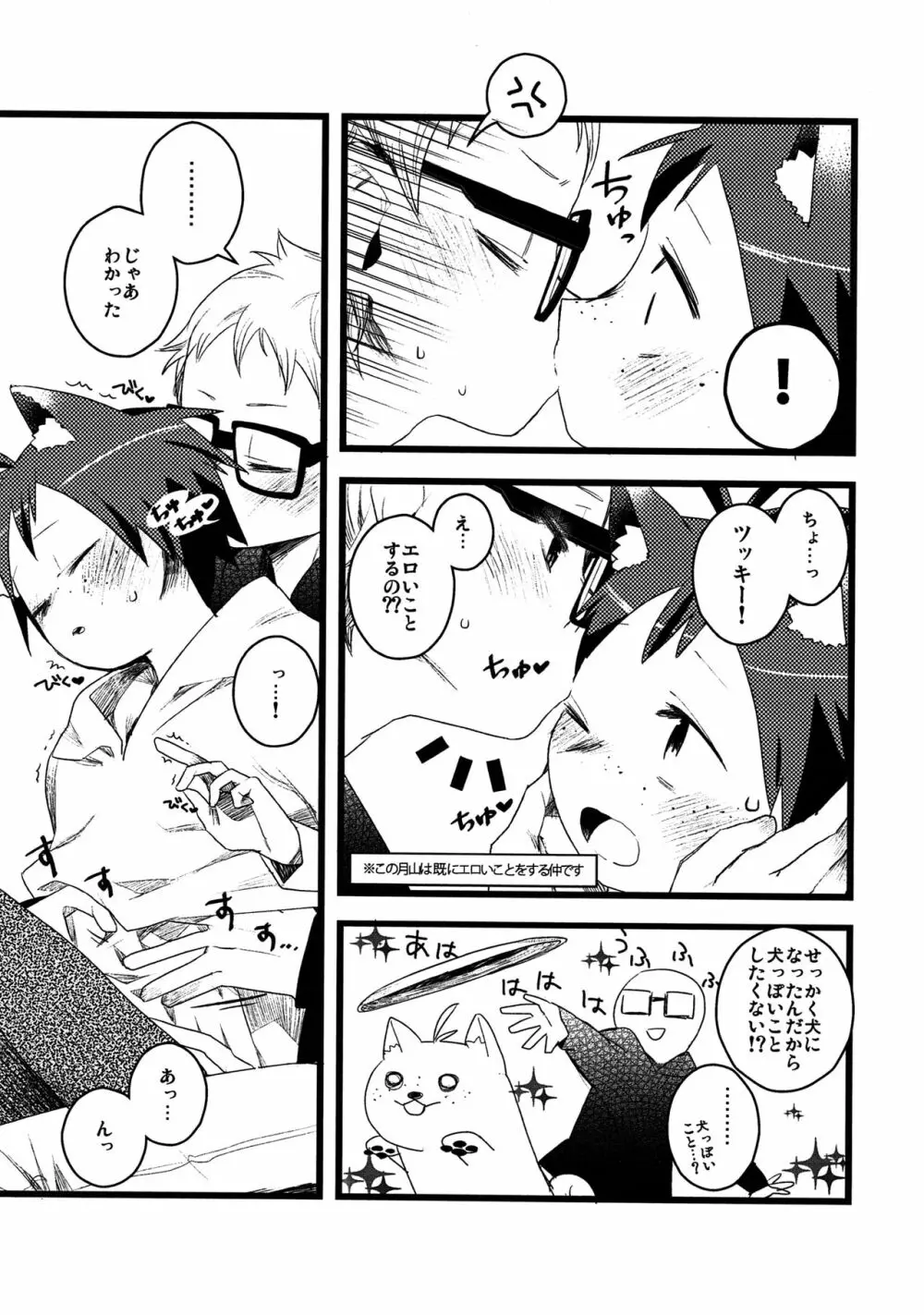 ぼくのこいぬ - page6