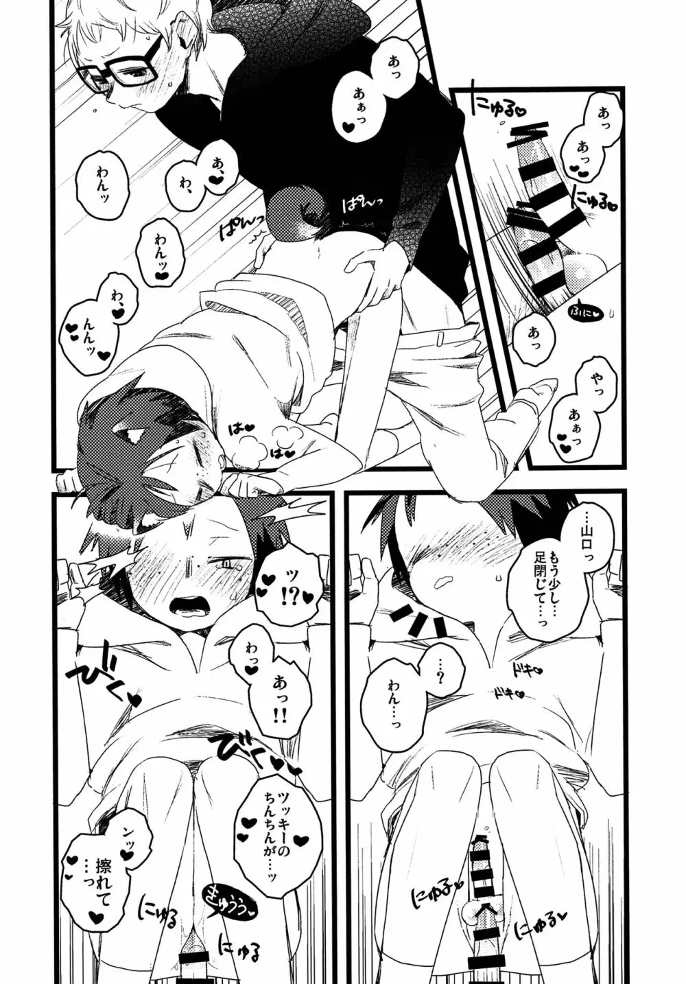 ぼくのこいぬ - page9