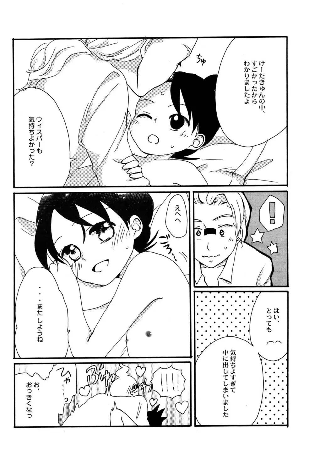 NO DAY BUT TODAY. - page19