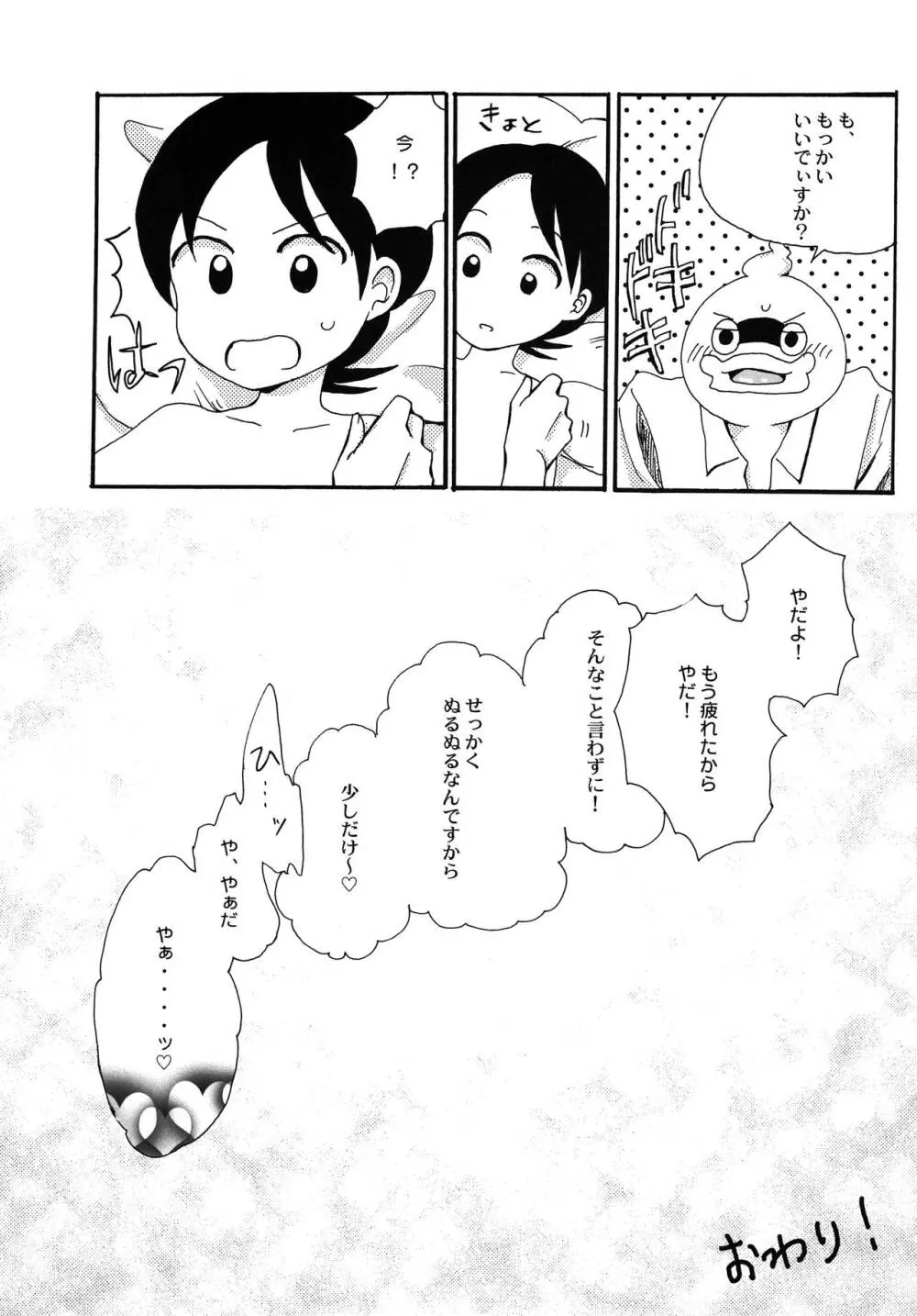 NO DAY BUT TODAY. - page20