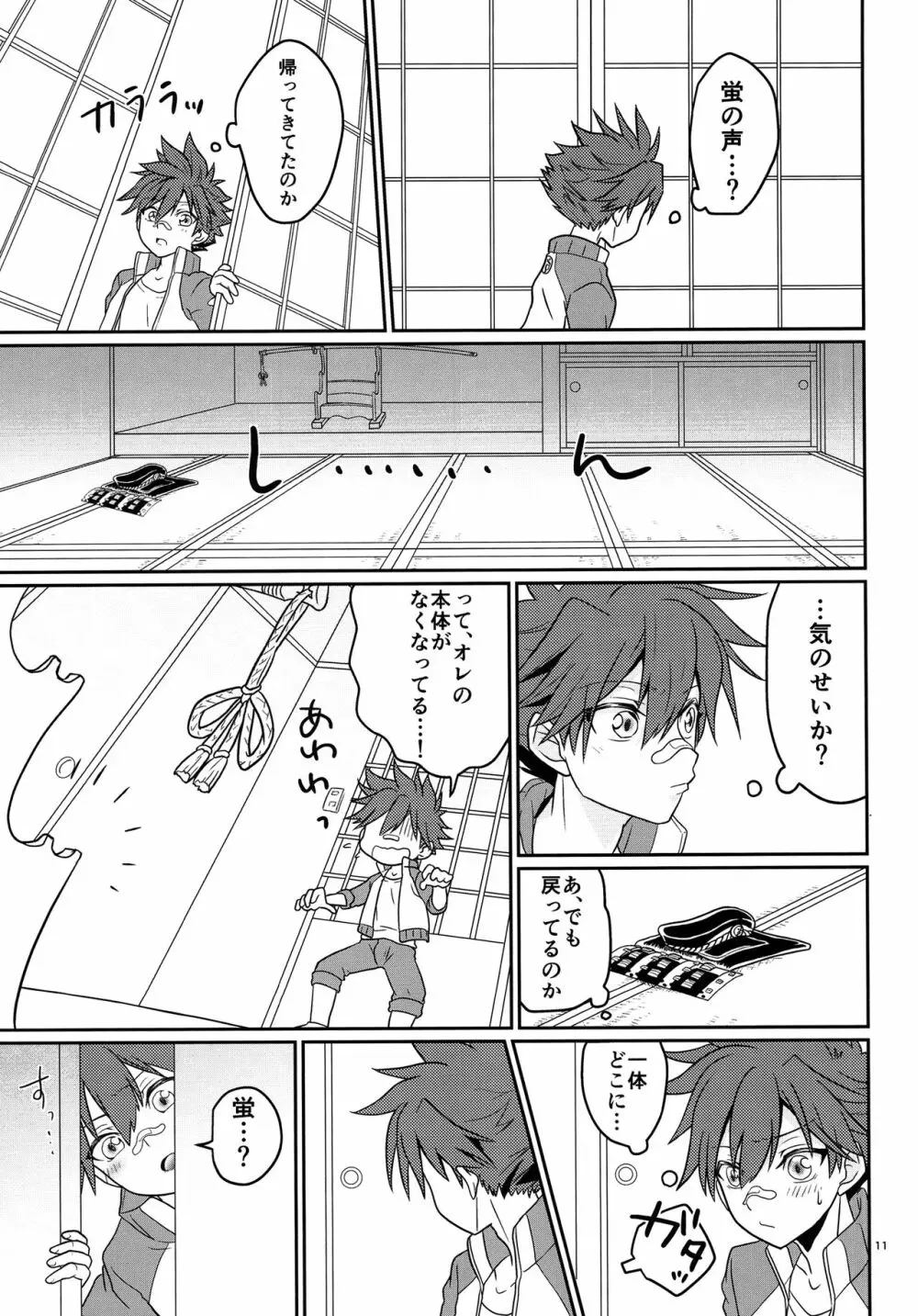 愛蛍えっち - page10