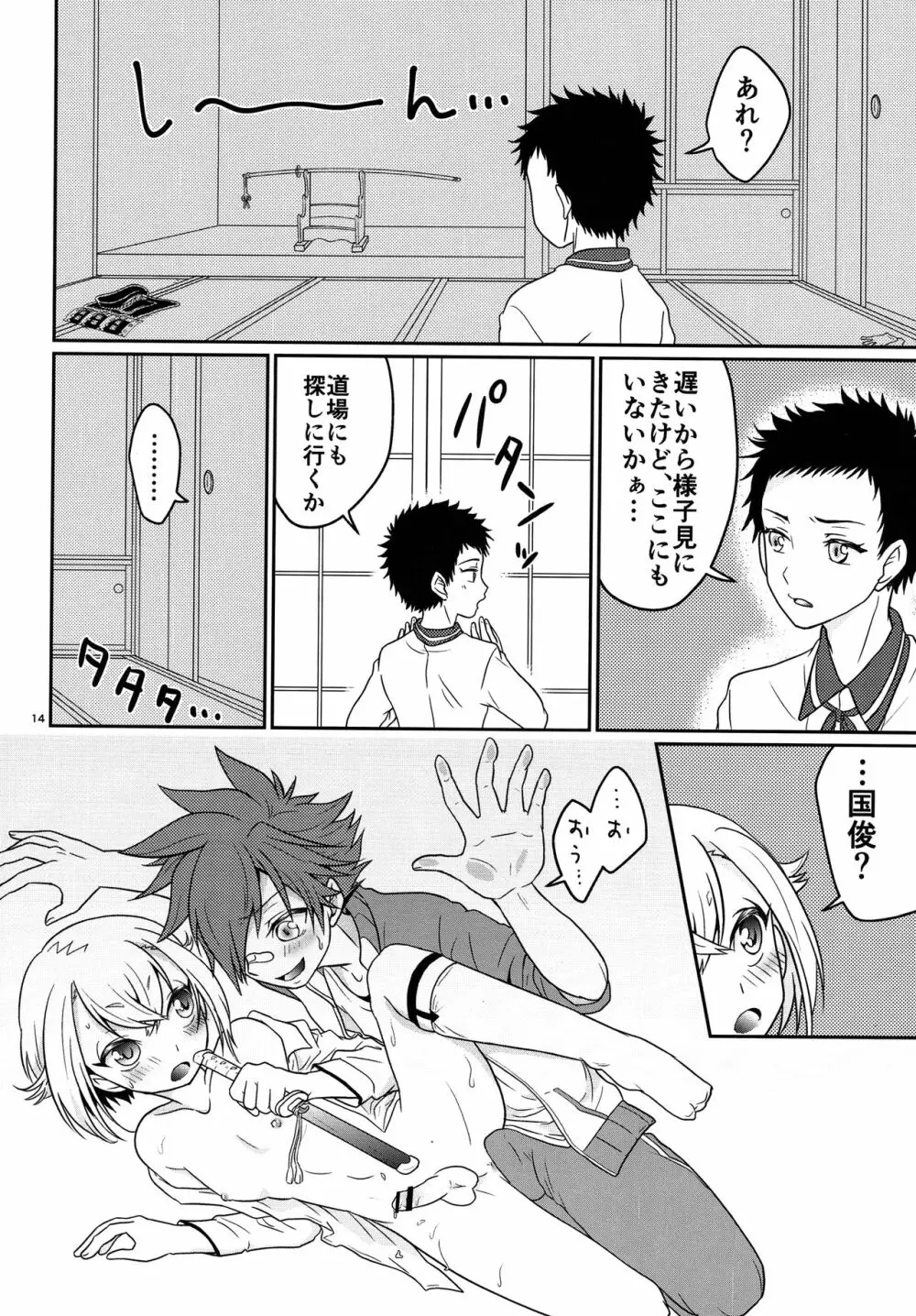 愛蛍えっち - page13