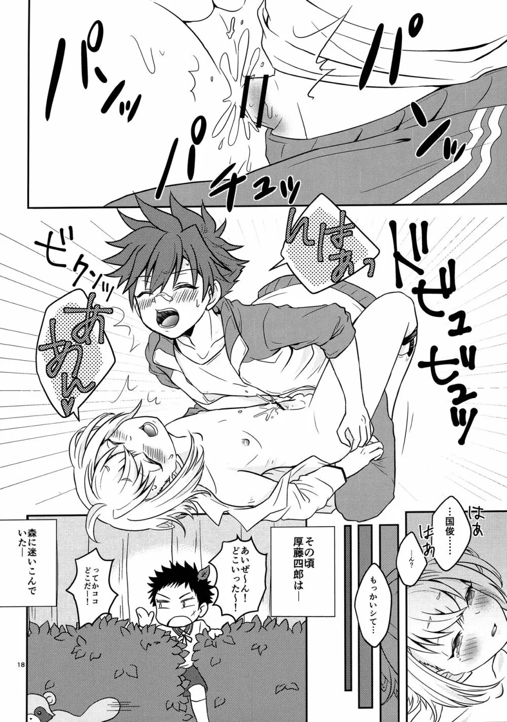 愛蛍えっち - page17