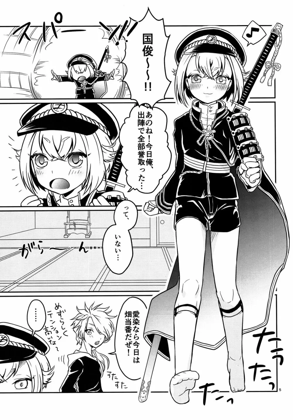 愛蛍えっち - page4