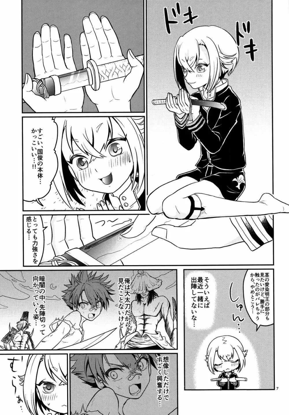 愛蛍えっち - page6