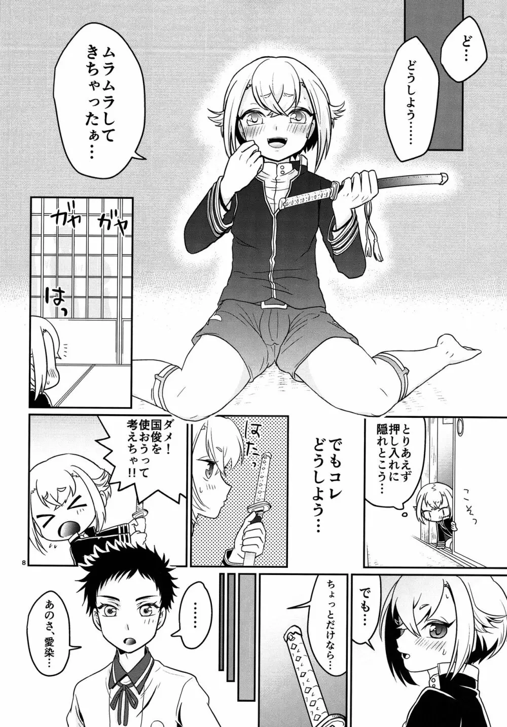 愛蛍えっち - page7