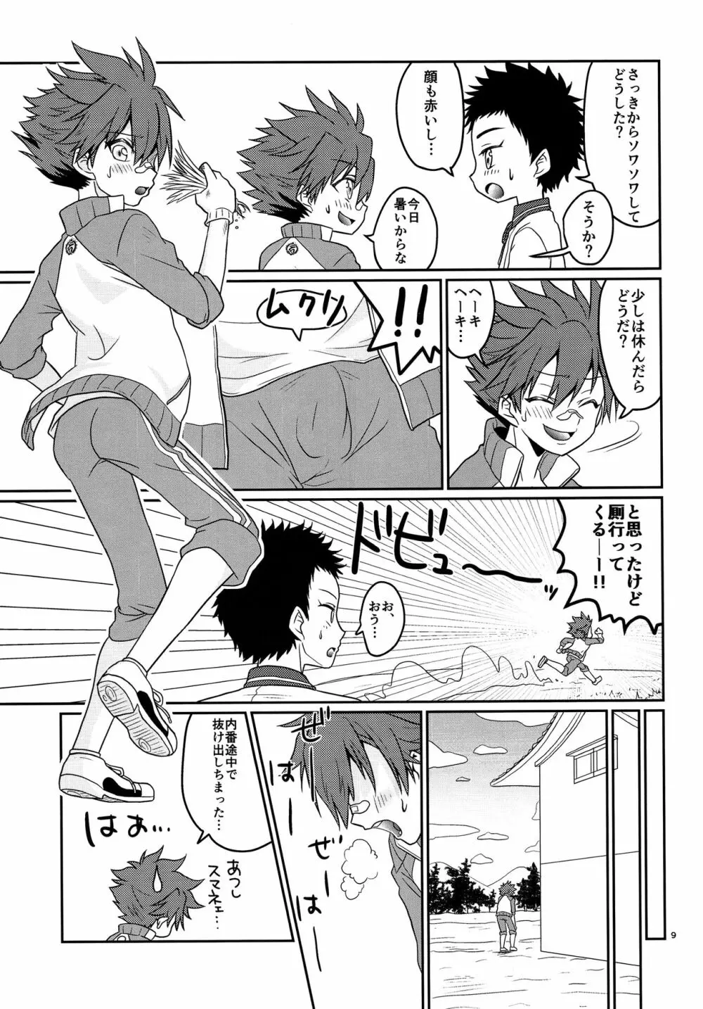 愛蛍えっち - page8