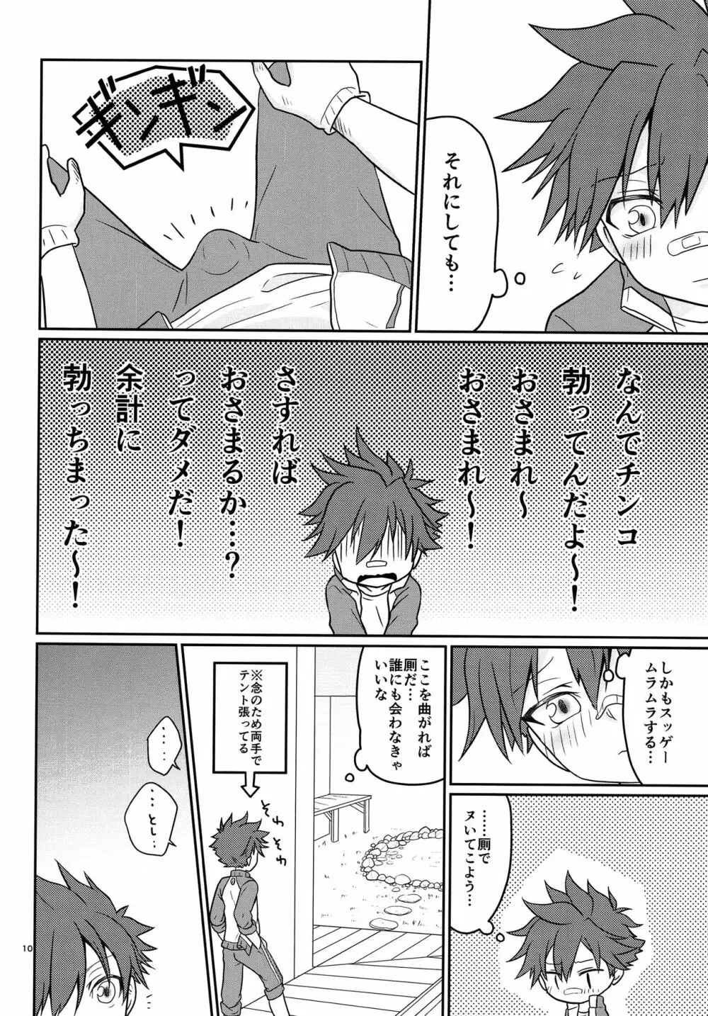 愛蛍えっち - page9