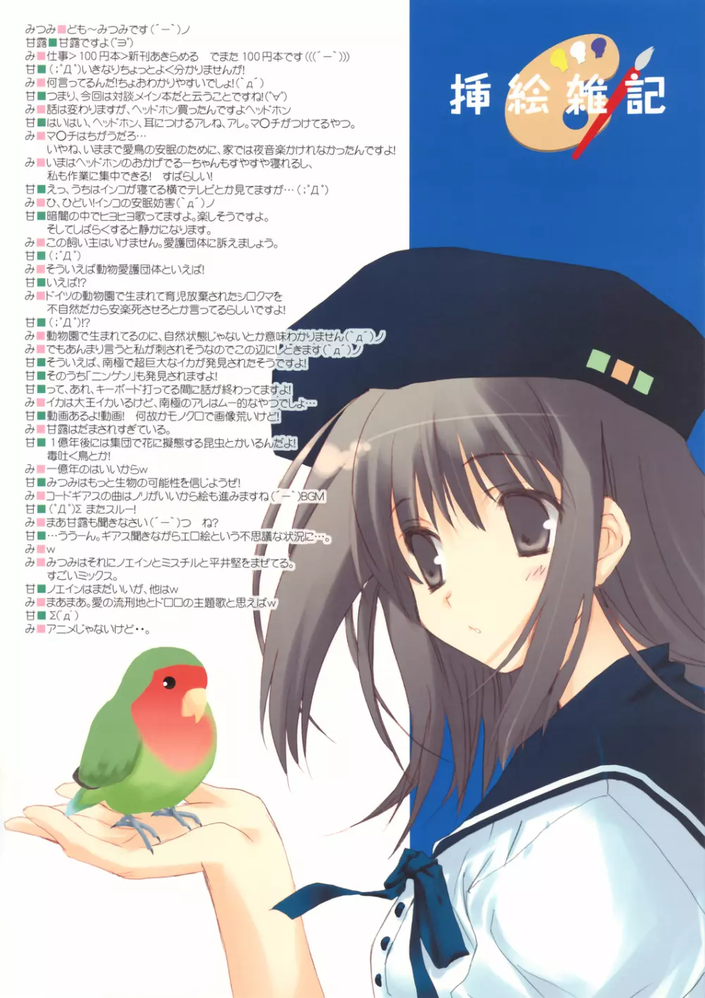 挿絵雑記 - page2