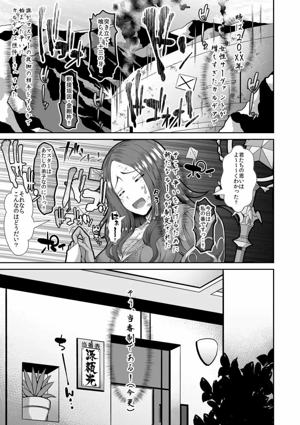 カルデアSEXローテーション - page4