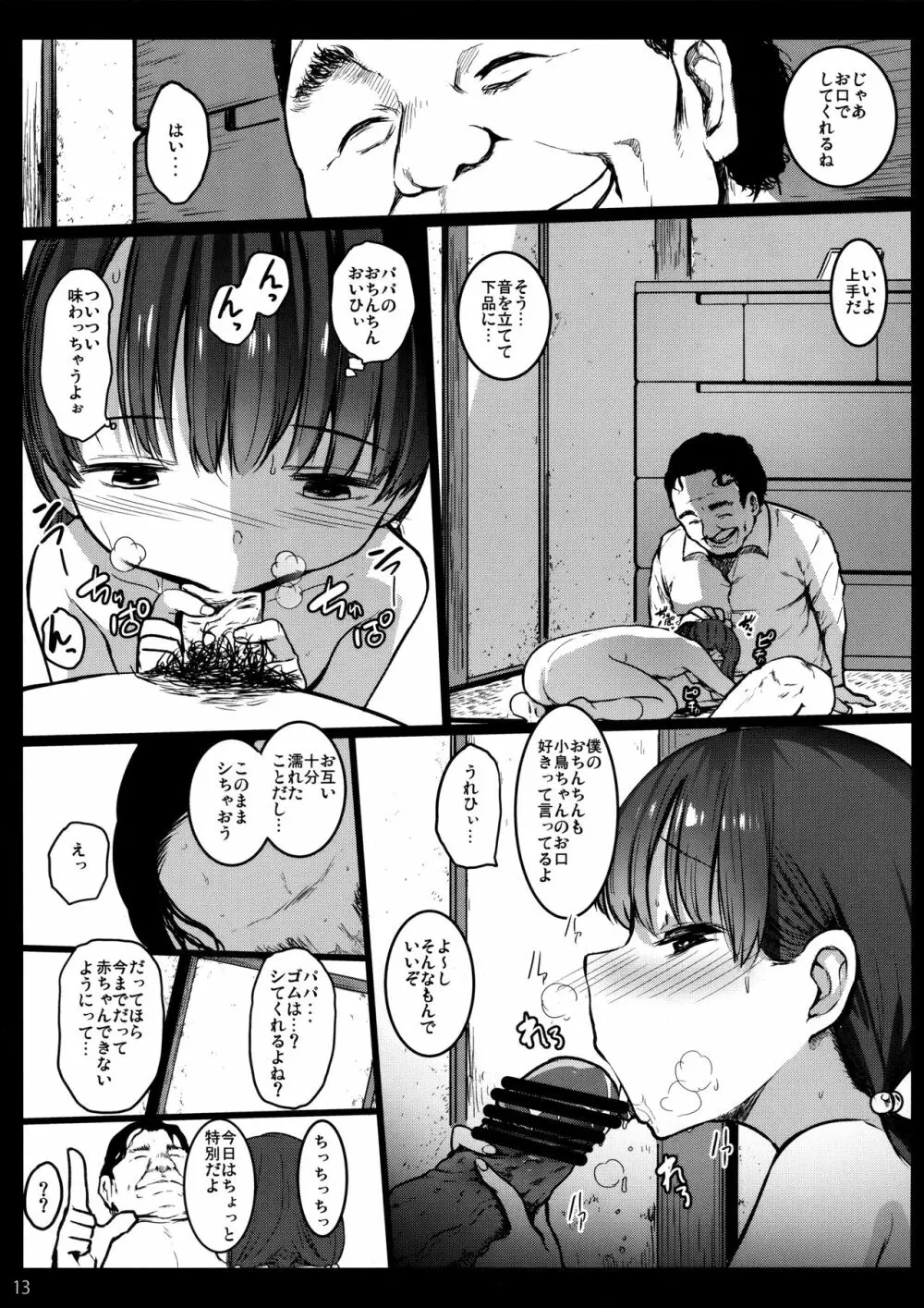 ランドセル援交日誌～小泉ことりの場合～ - page12