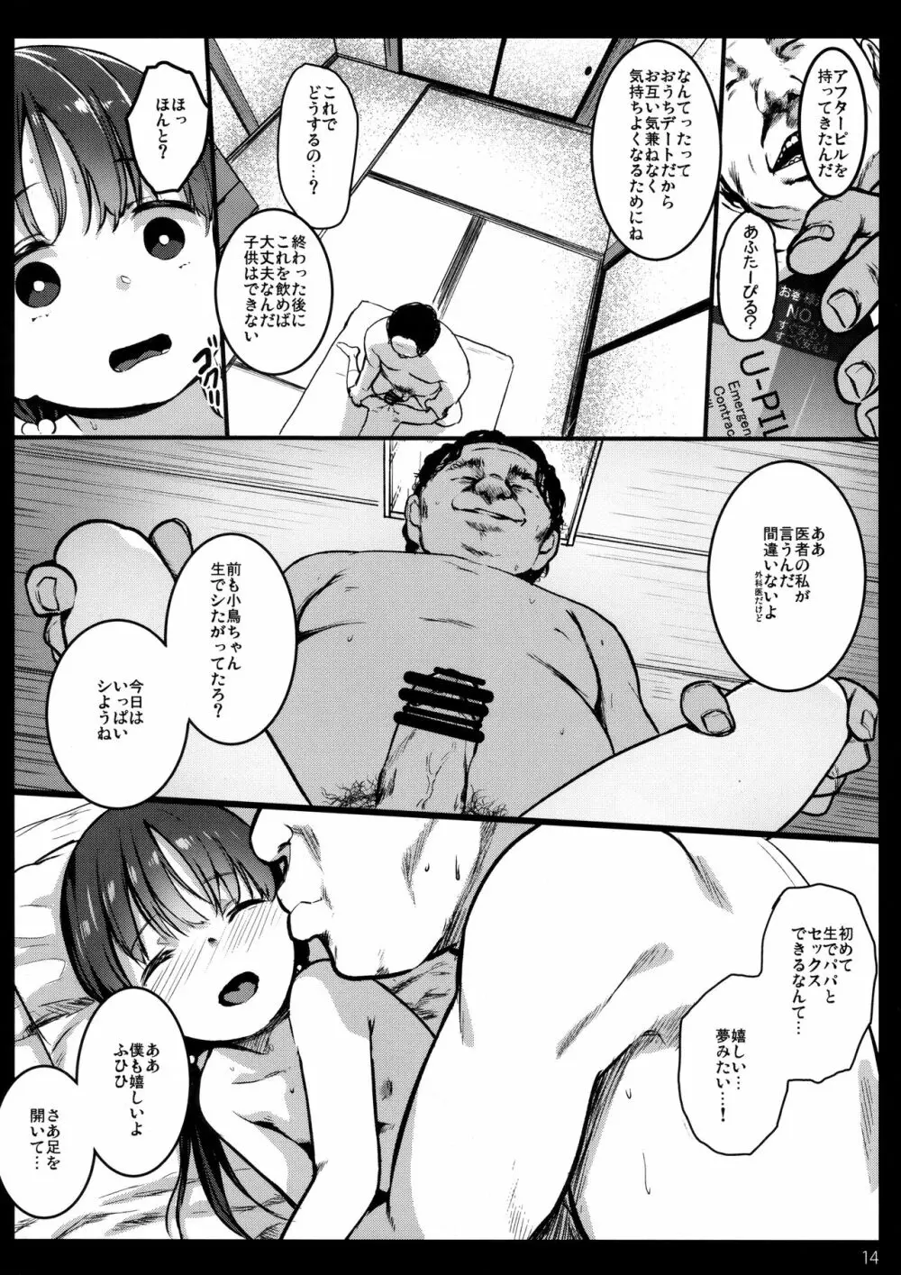 ランドセル援交日誌～小泉ことりの場合～ - page13