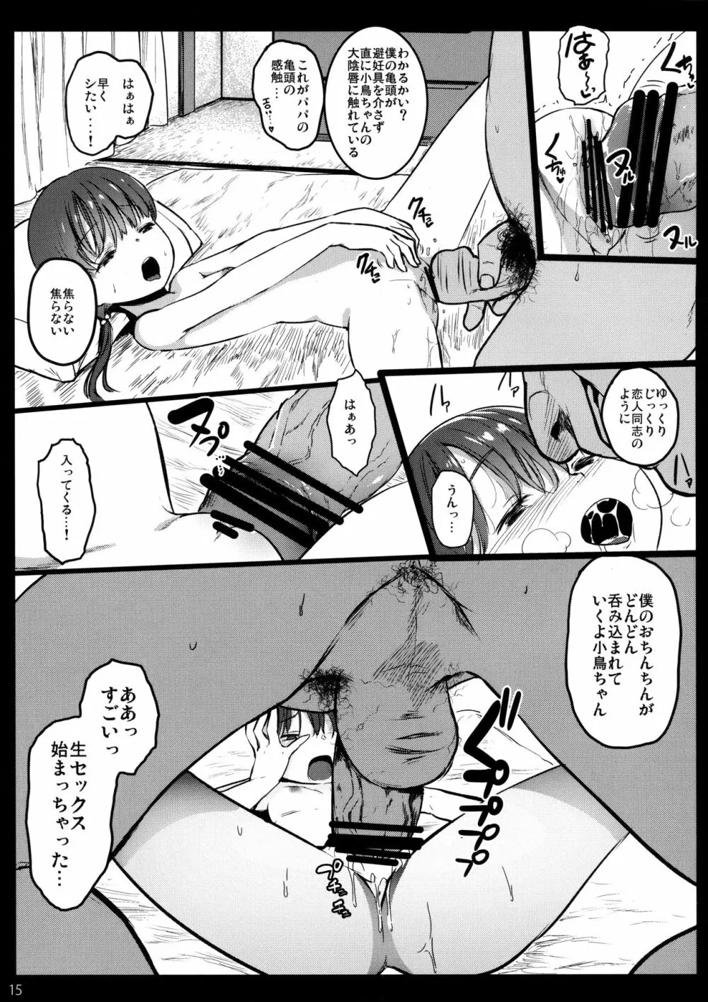 ランドセル援交日誌～小泉ことりの場合～ - page14