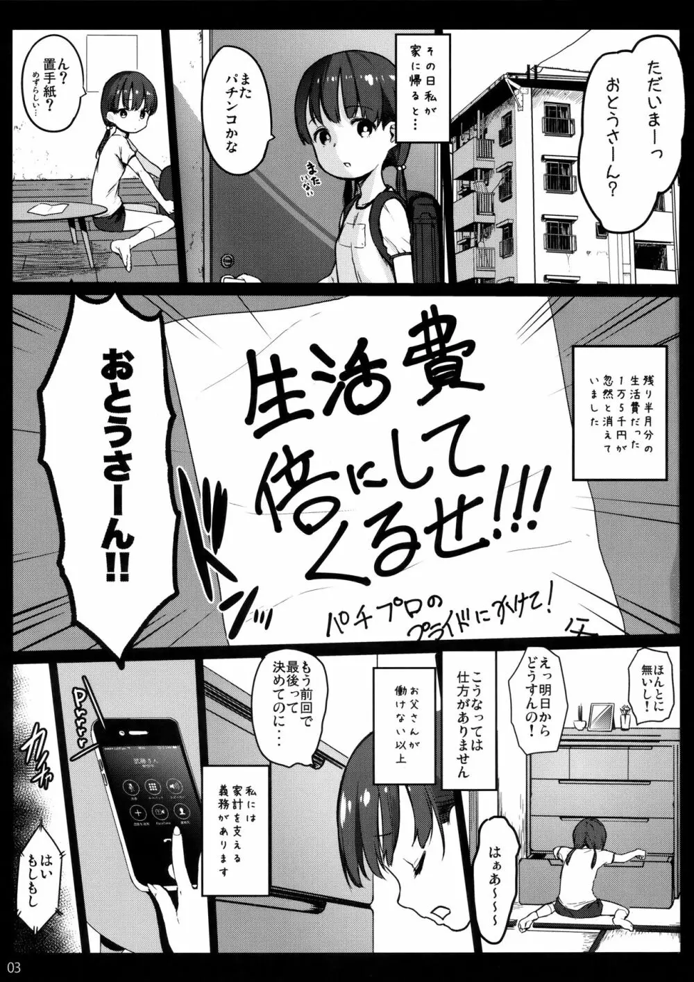 ランドセル援交日誌～小泉ことりの場合～ - page2