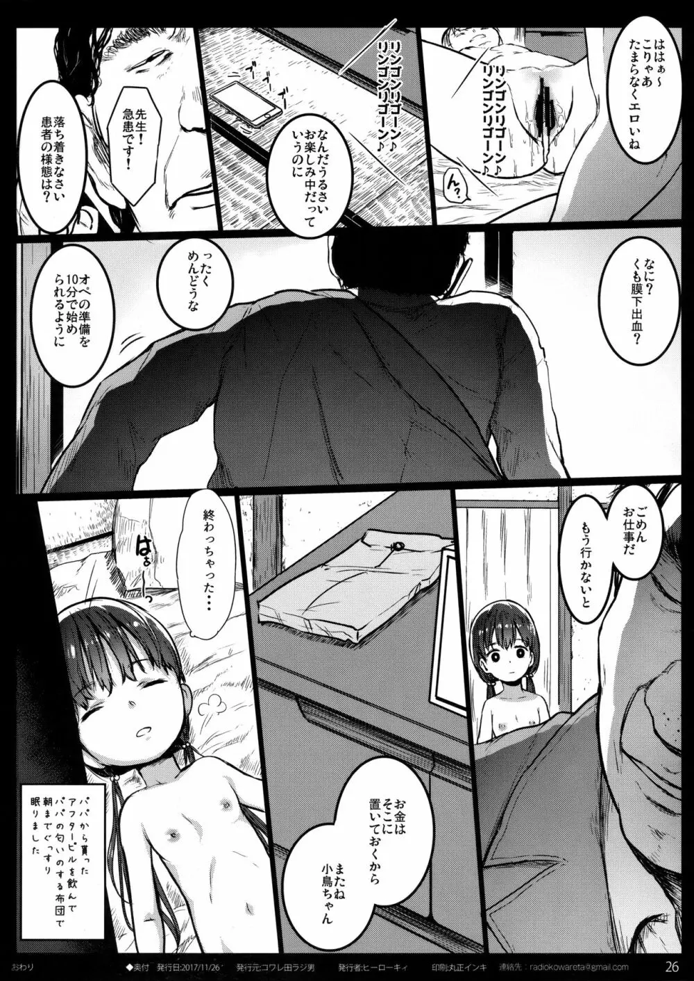 ランドセル援交日誌～小泉ことりの場合～ - page25