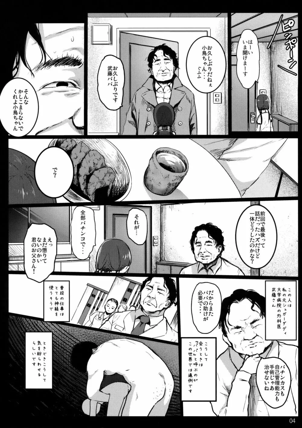 ランドセル援交日誌～小泉ことりの場合～ - page3